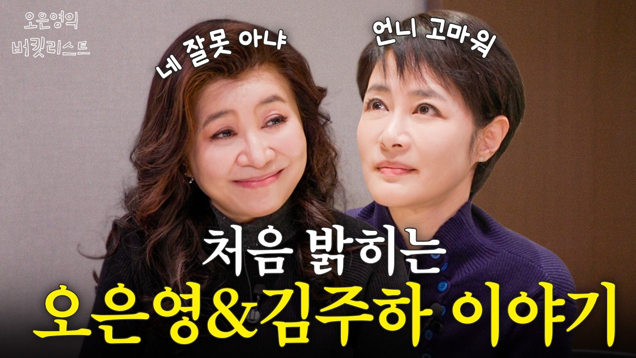 드디어 만났다🎉 김주하가 오은영에게 고마워 하는 이유 (최초 고백 · 아이들 근황) [으녕이랑 밥먹자]