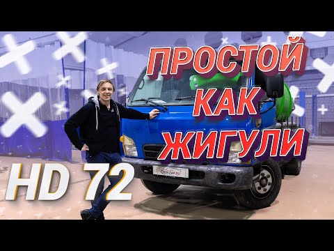 Обзор Hyundai HD 72