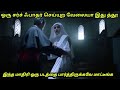 Nightmare Cinema | Explained in Tamil | voice over | தமிழ் விளக்கம்