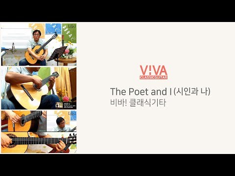 [도약닷컴] 시인과 나 The Poet and I 클래식기타 강좌 맛보기