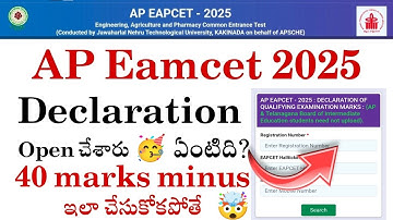 AP EAPCET 2025 || Declaration form Submit చేయండి ఇప్పుడే | #apeapcet2025 #apeamcet2025