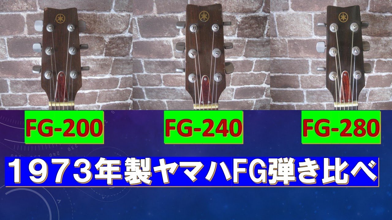 YAMAHA FG-200 1973年製 グリーンラベル 赤ラベルの後継機！ - YouTube