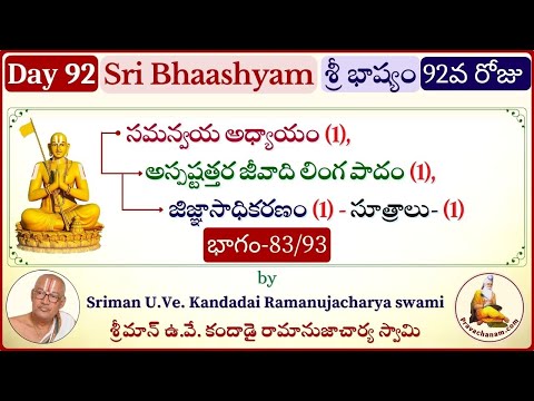 Sri Bhashyam — Discourses by U.Ve. Kandadai Ramanujacharya Swami