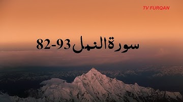 Abdul Rhman Mosad | Surah An-Naml(82-93) سورة النمل with Urdu/English translation