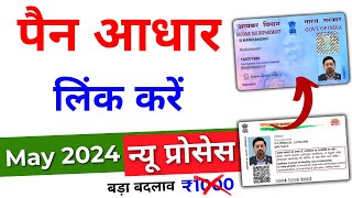 Pan Aadhar Link Kaise Kare | Pan Aadhaar Linking Online 2024 | Pan Card Ko Aadhar Se Kaise Link Kare screenshot 5