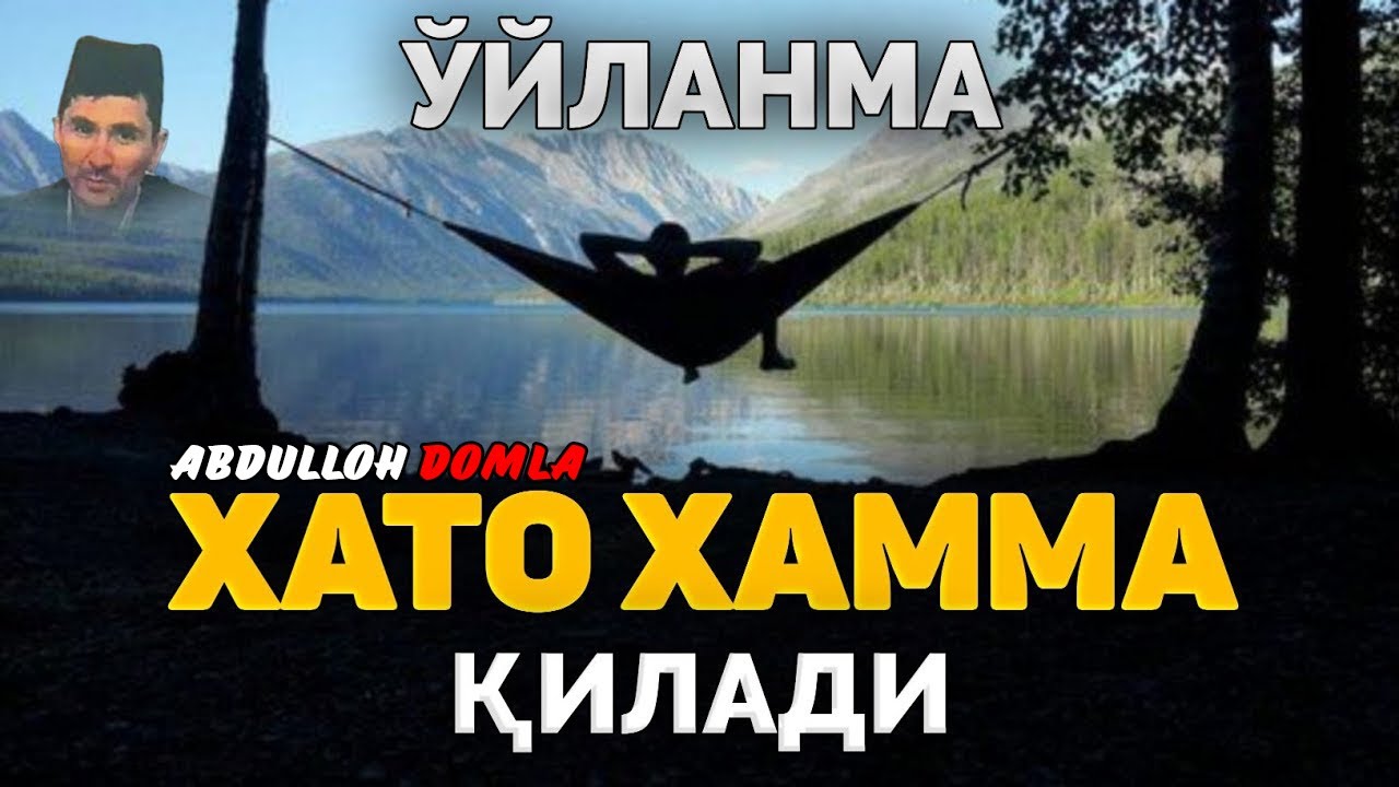 Инсон хатосиз бўлмайди!  2025  ~Abdulloh Domla | 