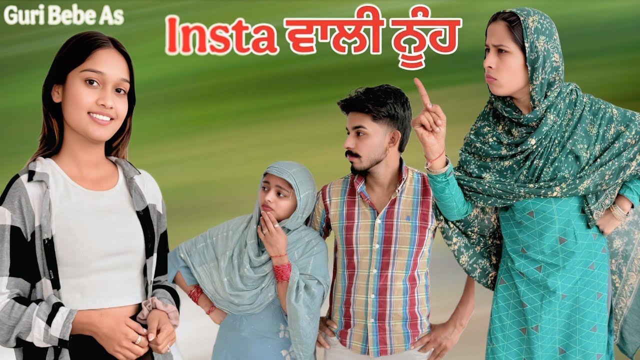 Instagram ਵਾਲੀ ਨੂੰਹ- 2 - NEW PUNJABI SHORT MOVIE 2025 (PUNJABI VIRSA) NEXT LEVELS & GURI BEBE