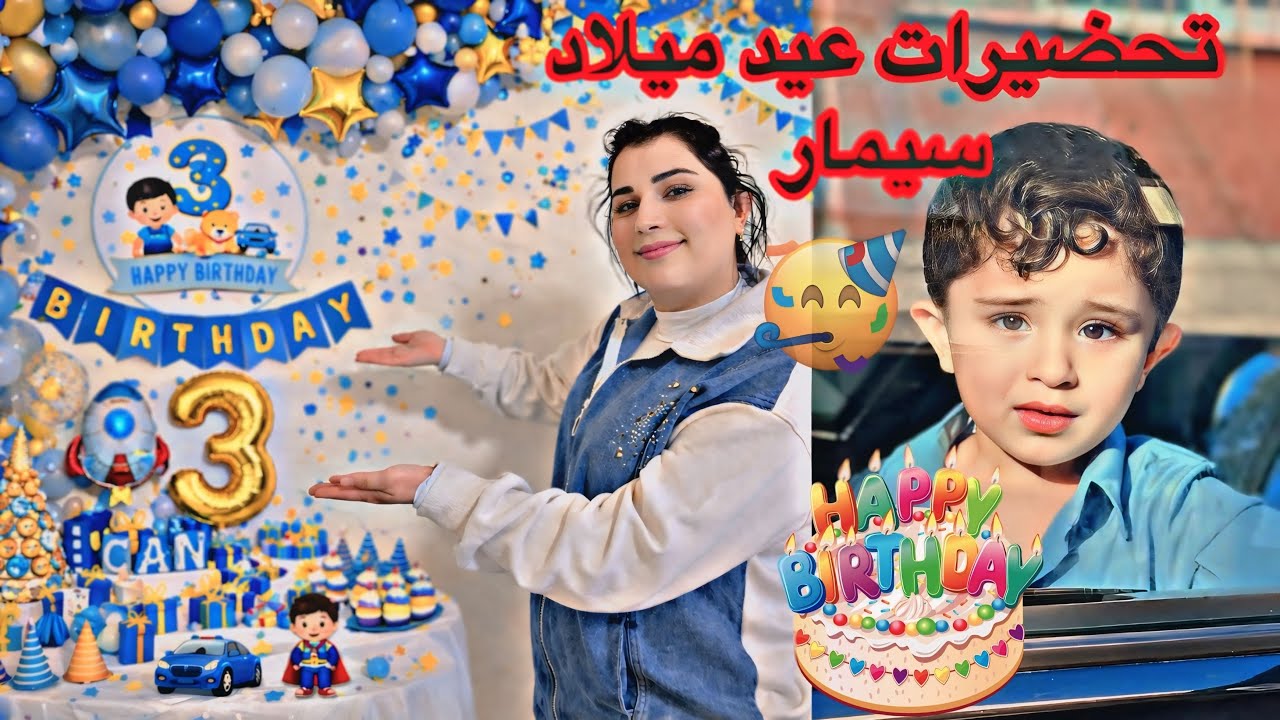 تحضيرات عيد ميلاد 🎂☺️سيمار // ساوينا شوي على الافطار😋