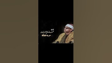 سورة الفاتحة بصوت الشيخ محمد صديق المنشاوي