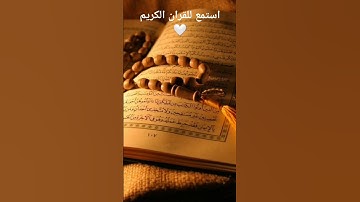 استمع للقران الكريم #تلاوة_خاشعة #تلاوة_هادئة #إسلام_صبحي #خواتيم_سورة_المؤمنون #سورة_المؤمنون #fyp