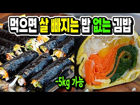 이렇게 먹었더니, <strong>5kg</strong> <strong>감량</strong> 유지중! 봄엔 이대로 꼭 해보세요! 😋 다이어트김밥 3종, 밥 없는김밥, 키토김밥