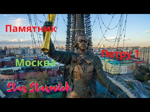 Памятник Петру 1