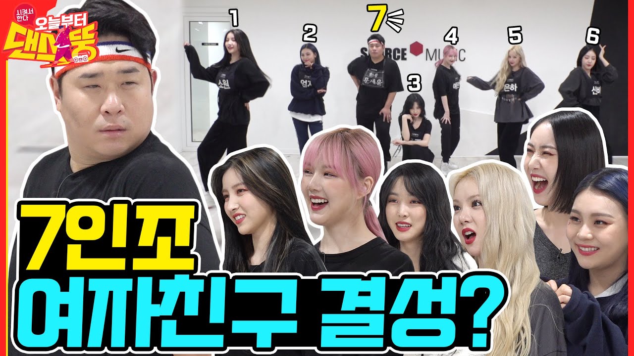 (ENG SUB) MAGO 배웠습니다. MAMA 연락 기다립니다. [시켜서한다! 오늘부터 댄스뚱] 16회