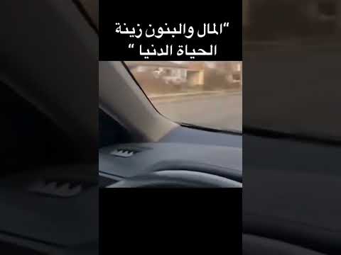 المال والبنون زينة الحياة الدنيا عقلية تحفيز اقتباسات إلهام انضباط عمل النجاح العقول 