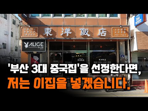 동양반점