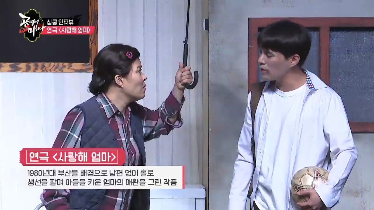 대학로 연극 '사랑해 엄마' 하이라이트 (조혜련, 이준헌, 김봉조)