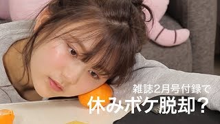 【人気雑誌新年号】新年から可愛くなれる雑誌付録特集＊steady ・otonaMUSE・Inredの2月号豪華付録をご紹介します♡