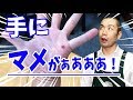 【剣道 Kendo】 痛いよ！手にマメが・・・【百秀武道具店 Hyakusyu Kendo】