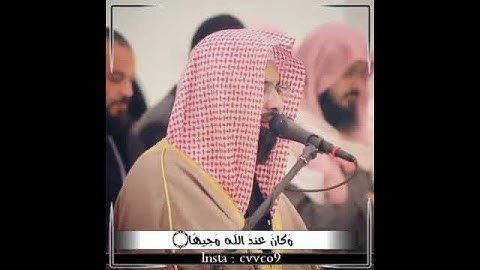 ماتيسر من سورة الأحزاب، للقارئ ناصر القطامي
