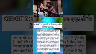 KSBKBT 2 : तुलसी के घर में मातम, तुलसी के लिए बड़ी मुसीबत...#shorts #ajfacts84 #viral #trending #fyp