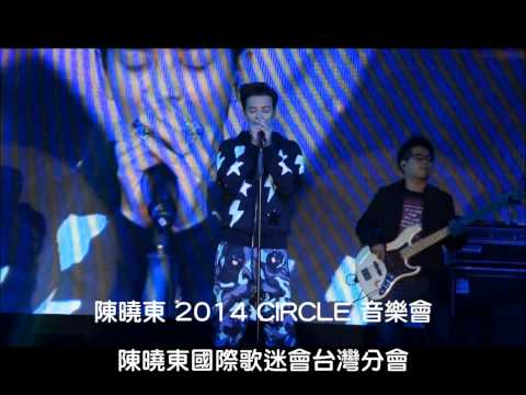 陳曉東《時光》2014 CIRCLE 音樂會 @Neo studio
