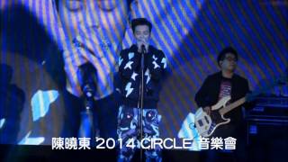 陳曉東《時光》2014 CIRCLE 音樂會 @Neo studio