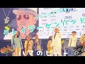 ハマフェスY166⚓️クレイジーケンバンド 🎤ハマのビート✨