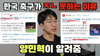 한국 축구가 ㅈㄴ 못하는 이유를 양민혁 선수가 알려줬다. screenshot 3