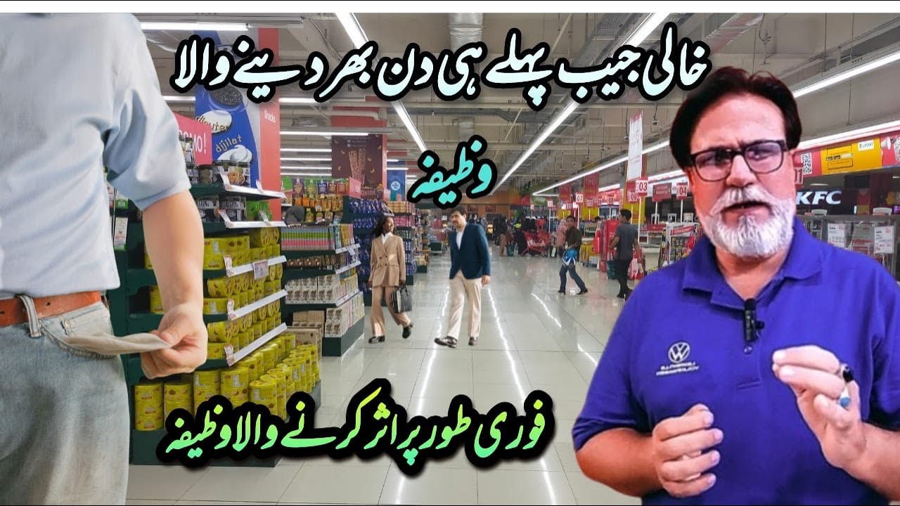 Khali Jaib Pehlay Hi Din Bhar Denay Wala  tez asar Wazifa