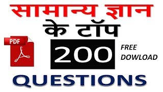 Gk in hindi 200 important question answer | Gk in hindi | railway, ssc, ssc gd, police | BSA CLASSES