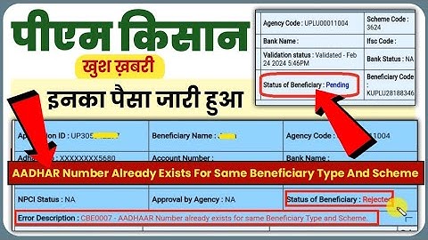 AADHAR Number Already Exists For Same Beneficiary Type And Scheme | Status of Beneficiary Rejected