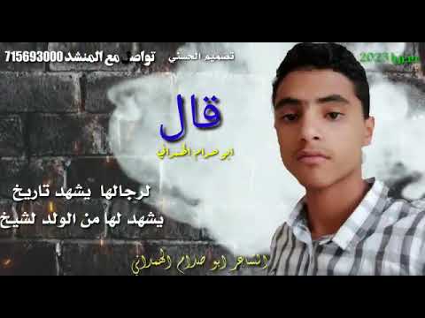 شيله مهداه لقبيلة همدان بني عبدالله اب العدين جديد وحصري ابو رامي الحسني الحان سعد ابو هادي 