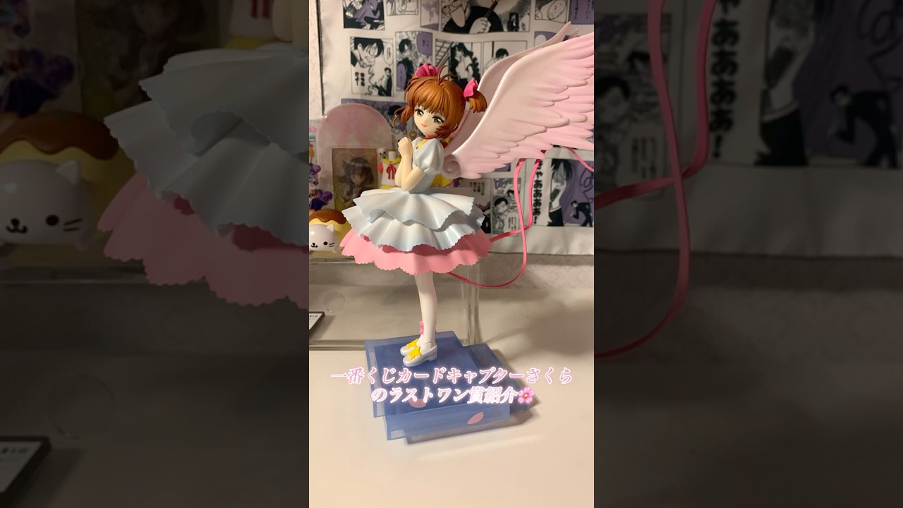 一番くじカードキャプターさくらのラストワン賞紹介！ #カード
