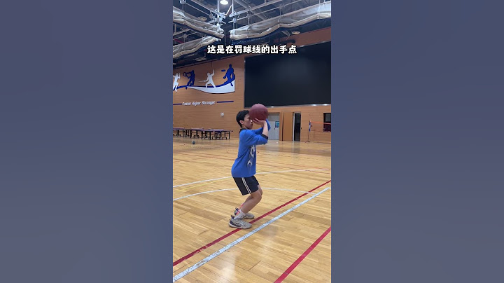 二段式投篮差的看过来，一个细节让你投得更远 。#sports #篮球训练 #涨知识 - 天天要闻
