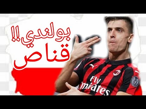         اهداف و مهارات الاعب البولندي