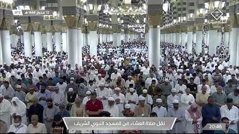 سوره التوبه لـ فضيله الشيخ #عبدالله_البعيجان صلاه العشاء ليوم الأربعاء ١٢ محرم ١٤٤٤هـ