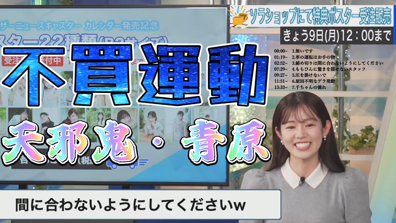 【青原桃香】締め切りは間に合わないようにしてください