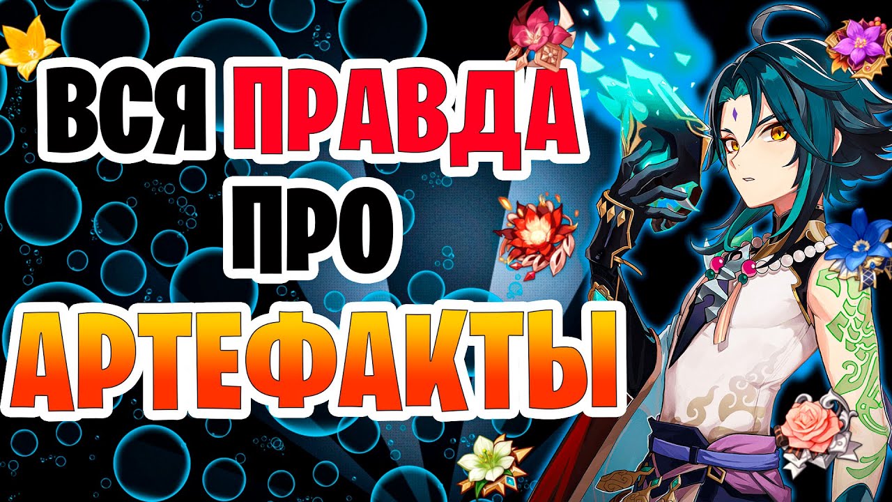 Генератор артефактов геншин приватка