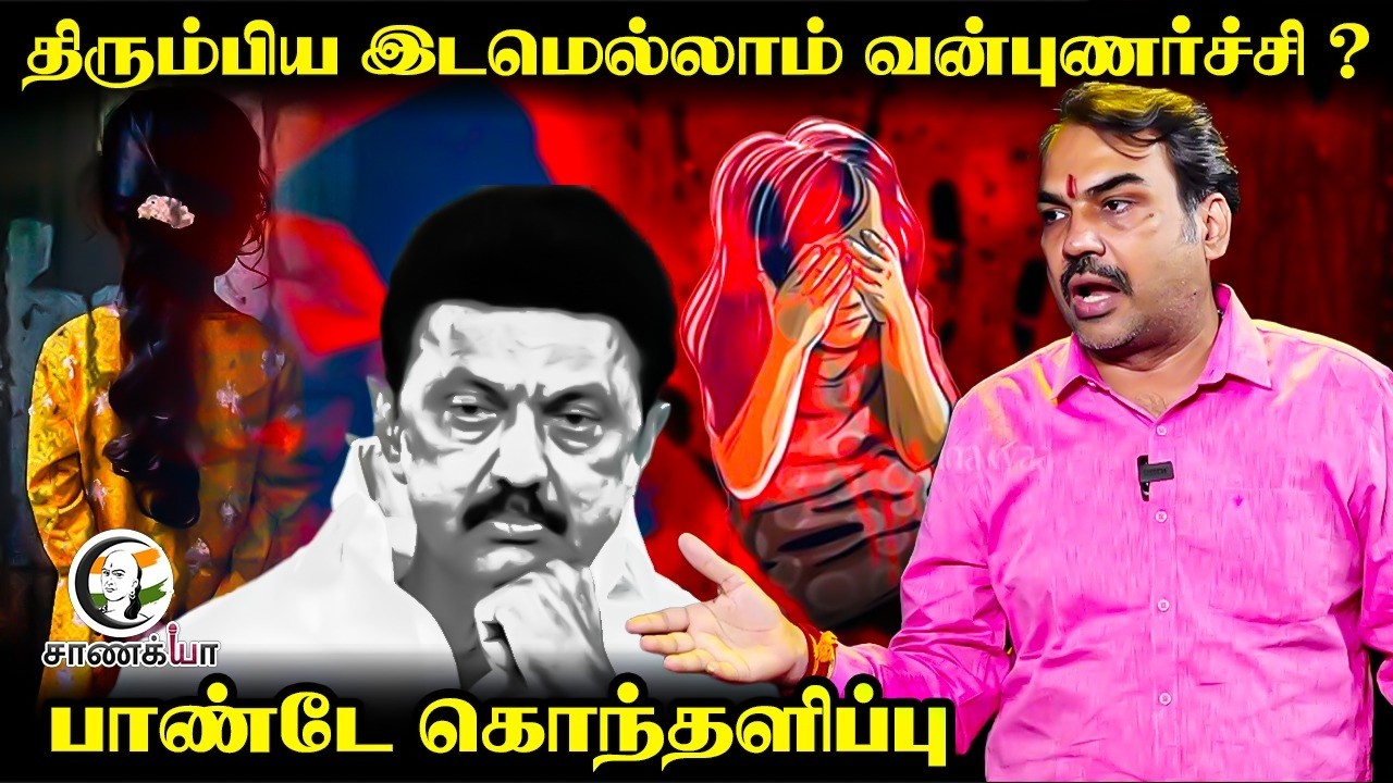 ⁣Rangaraj Pandey Interview On Law and Order of Tamilnadu | DMK | ADMK | Election 2026 | Tvk | Vijay