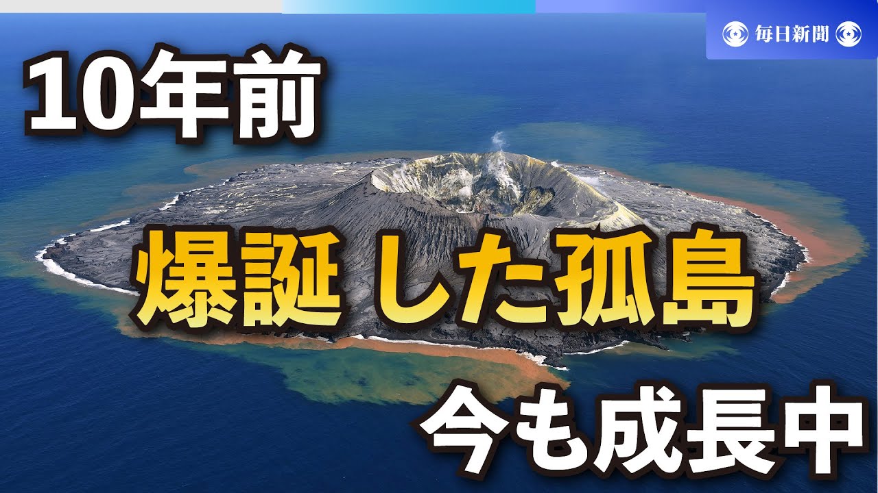 太平洋に“爆誕”した「カラフル」な孤島 地下に異変、専門家も驚き