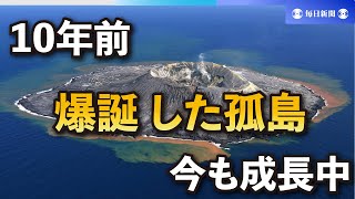 太平洋に“爆誕”した「カラフル」な孤島　地下に異変、専門家も驚き