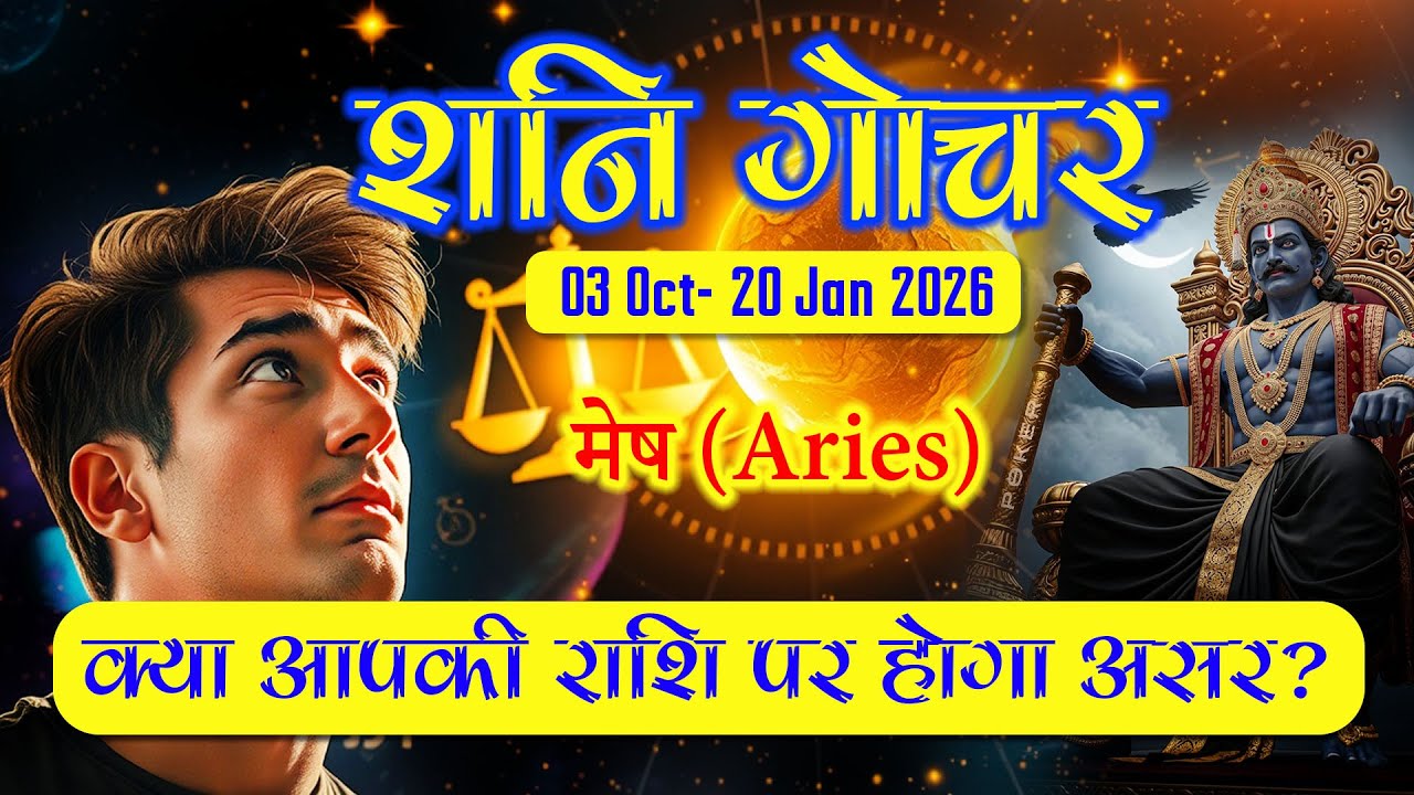 Mesh Rashi Shani Gochar 2025 ♄ Poorvabhadrapad Nakshatra | Aries Saturn Transit Predictions 2025