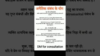 कुंडली मे अनैतिक संबंध के योग #कुंडली #अनैतिकसंबंध #ज्योतिष #अनैतिकसंबंधकेयोग #कुंडलीविश्लेषण #