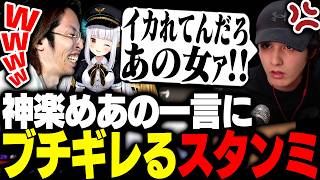 神楽めあにブチギレるスタンミじゃぱんに爆笑するSHAKA【League of Legends】