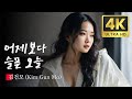 어제보다 슬픈 오늘 Sadder Than Yesterday 김건모 Kim Gun Mo AI Generated KPOP Music Video 어제보다 슬픈 오늘 Sadder Than Yesterday 김건모 Kim Gun Mo AI Generated KPOP Music Video