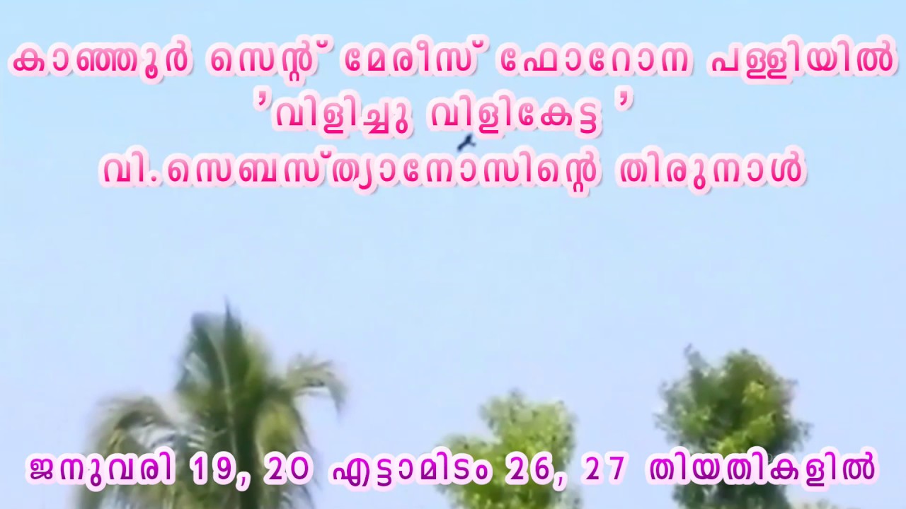 Kanjoor Thirunnal 2017