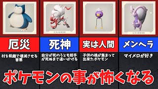 ヒスイ地方の恐ろしいポケモン図鑑説明文7選 Youtube