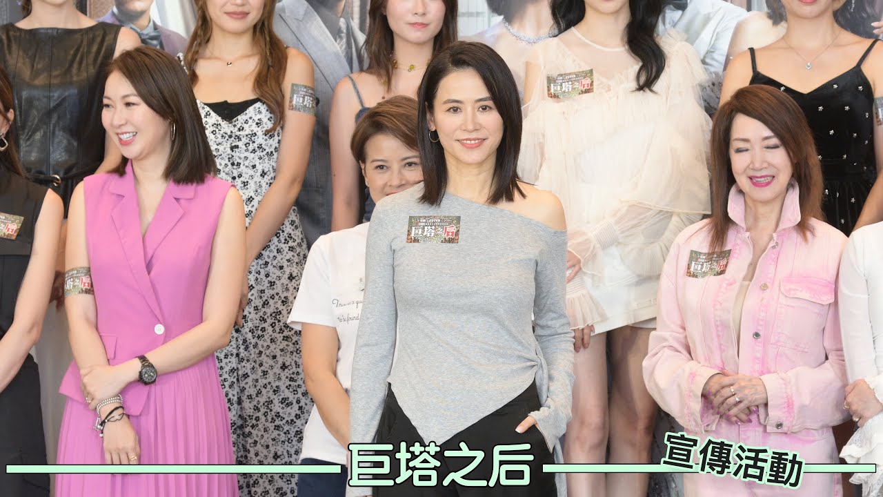 TVB劇集宣傳活動｜巨塔之后｜醫療帝國 蟄伏復仇