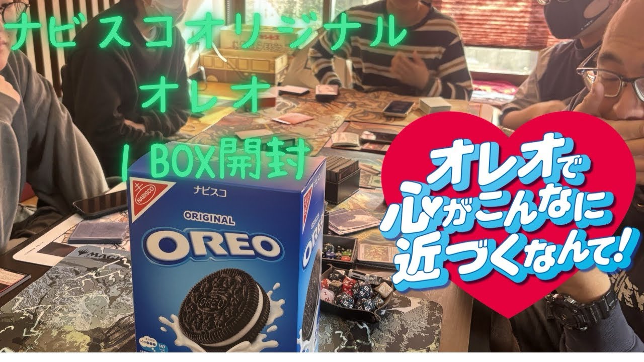 【オレオ】ナビスコオリジナルオレオ１BOX開封の儀