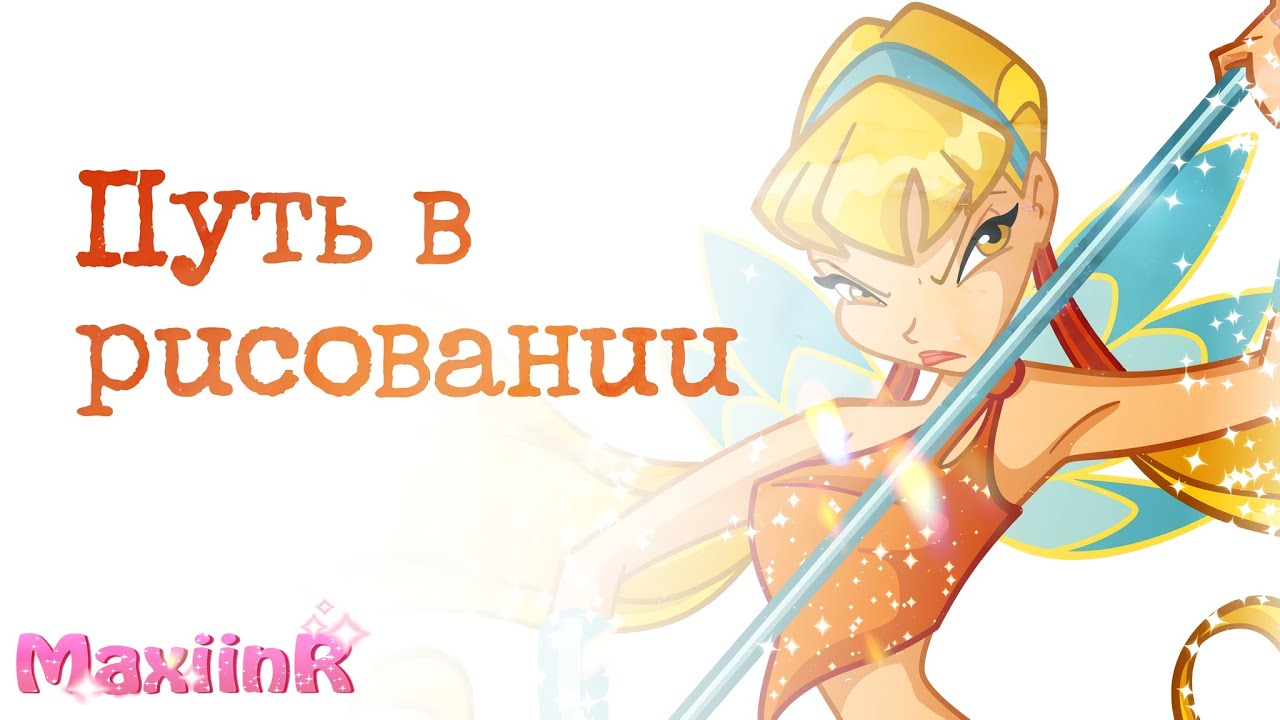 Путь в рисовании | Подкасты Маси